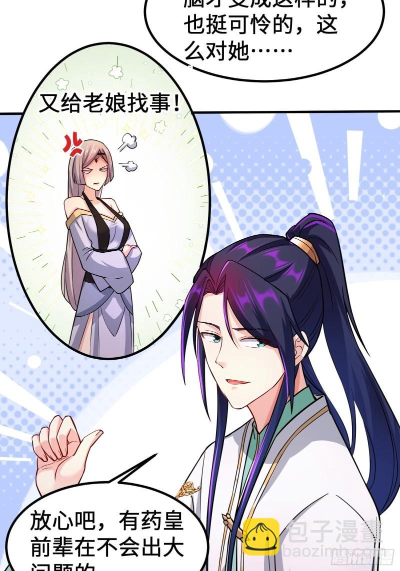 🍵被迫成为反派赘婿 恢复神智 第21页