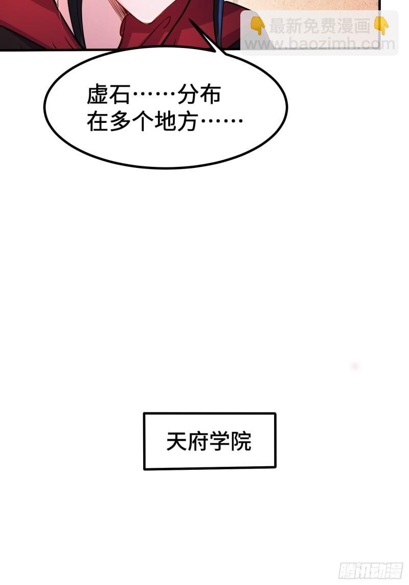 🍵被迫成为反派赘婿 恢复神智 第25页