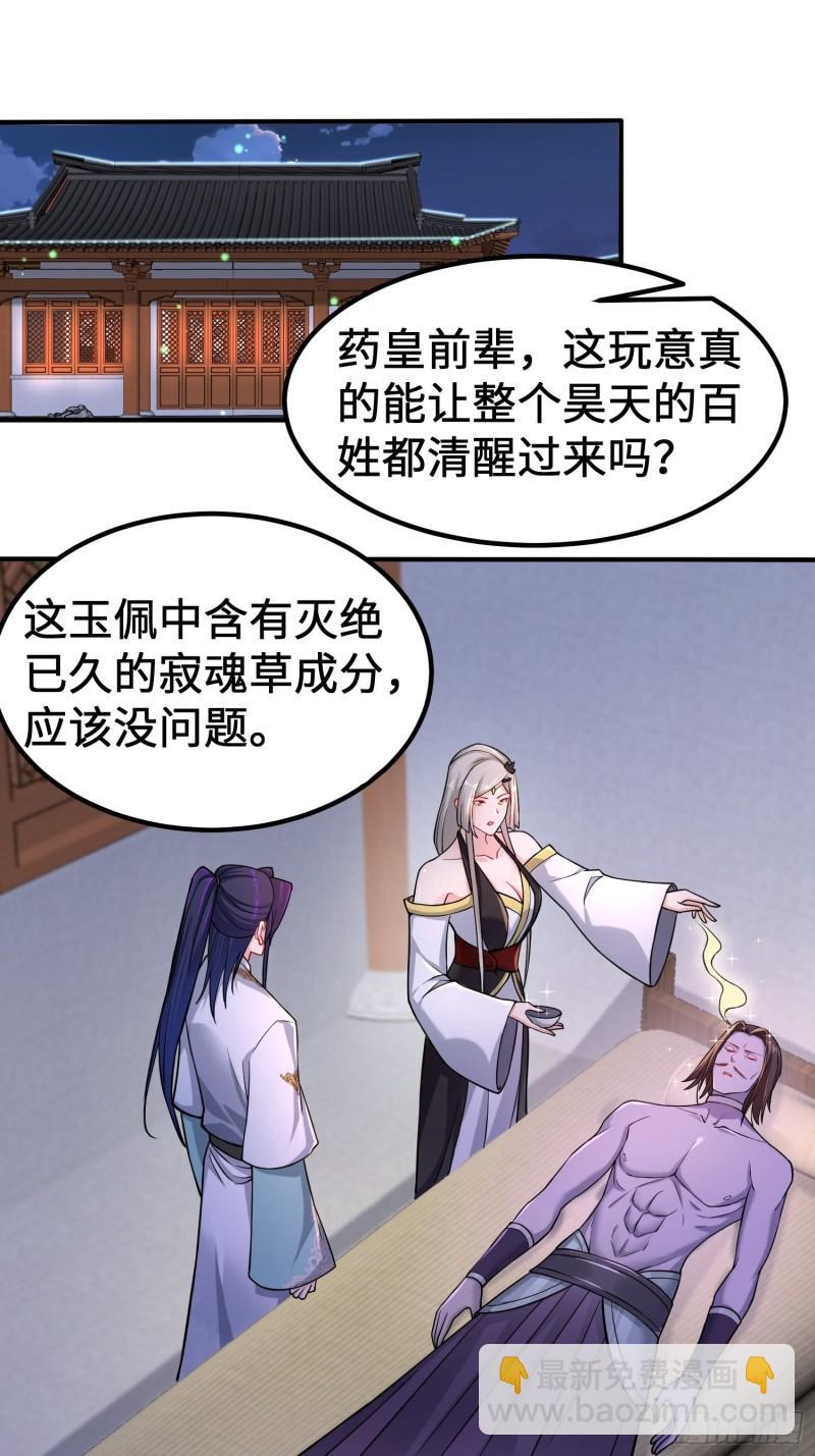 🍵被迫成为反派赘婿 恢复神智 第3页