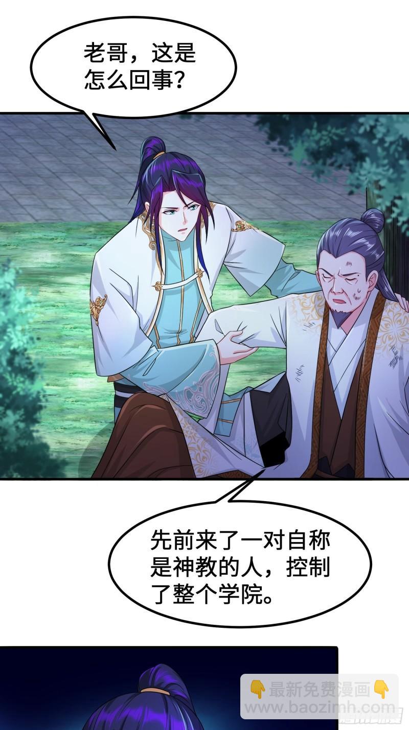 🍵被迫成为反派赘婿 恢复神智 第30页