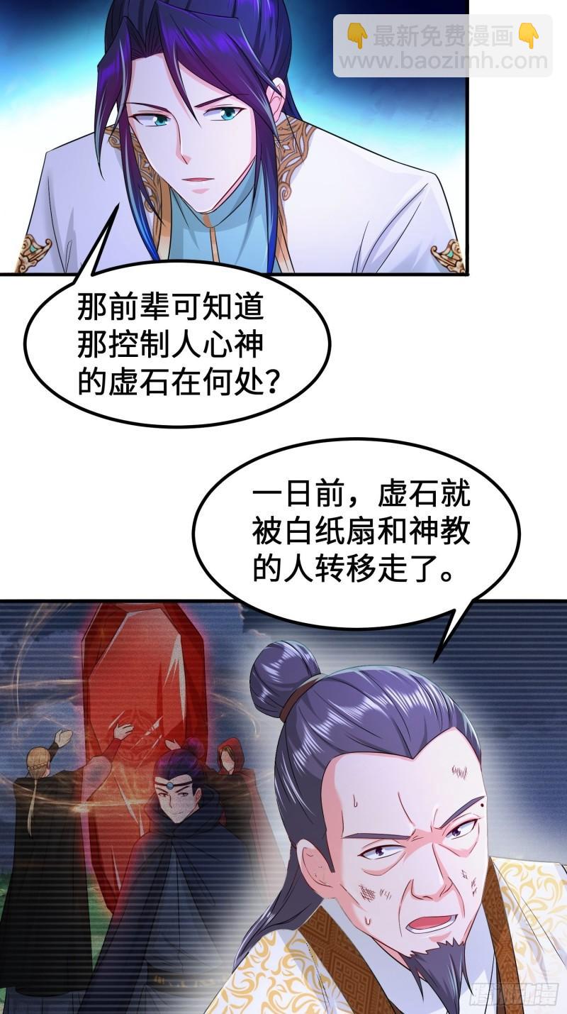 🍵被迫成为反派赘婿 恢复神智 第31页