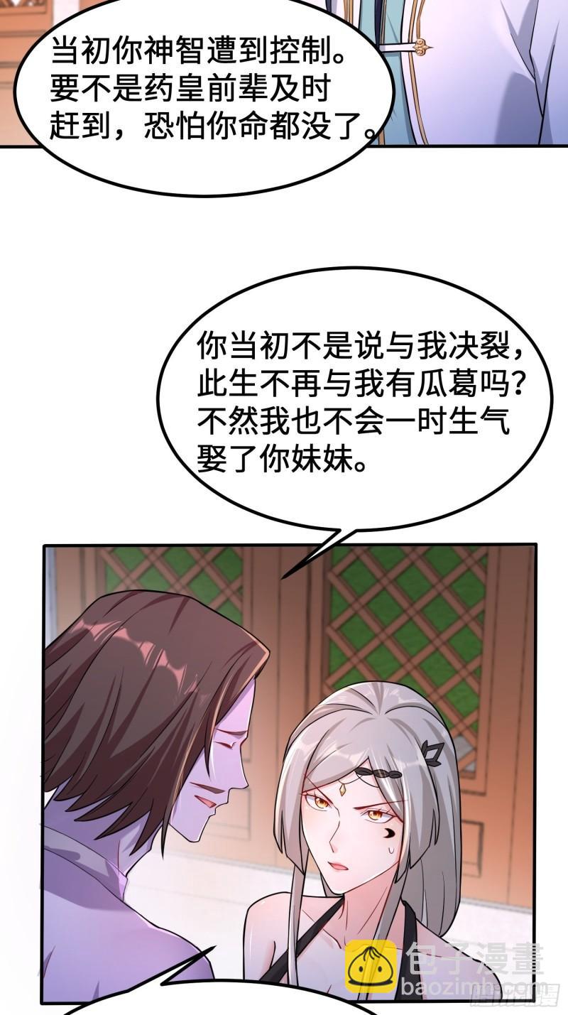 🍵被迫成为反派赘婿 恢复神智 第7页