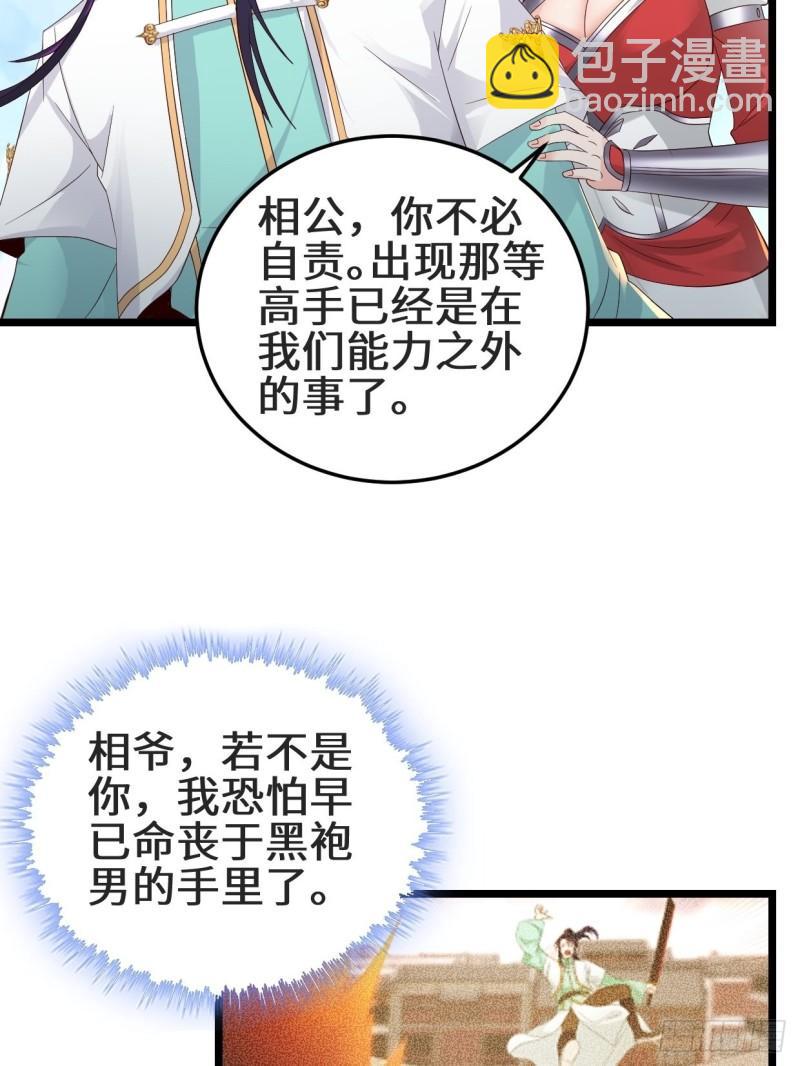 🍵被迫成为反派赘婿 最后的谋略 第11页