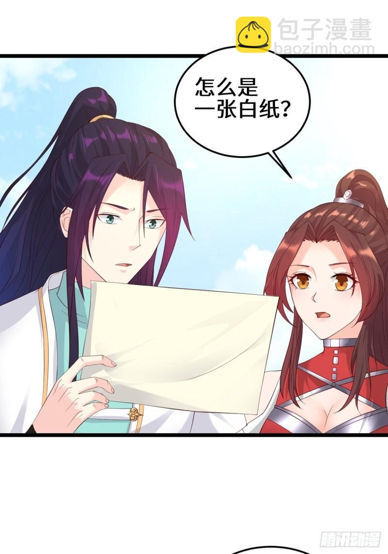 🍵被迫成为反派赘婿 最后的谋略 第17页