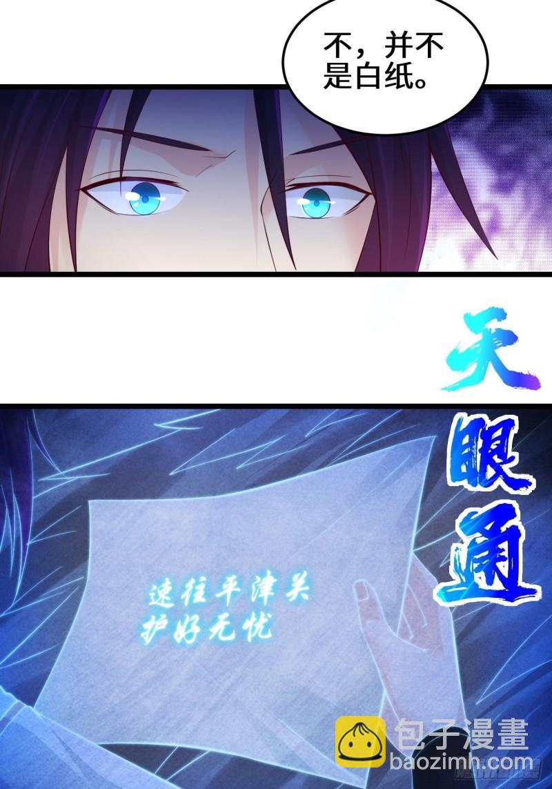 🍵被迫成为反派赘婿 最后的谋略 第18页