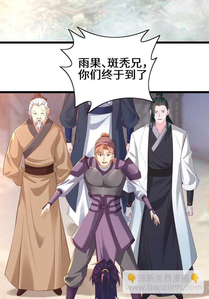 🍵被迫成为反派赘婿 最后的谋略 第21页