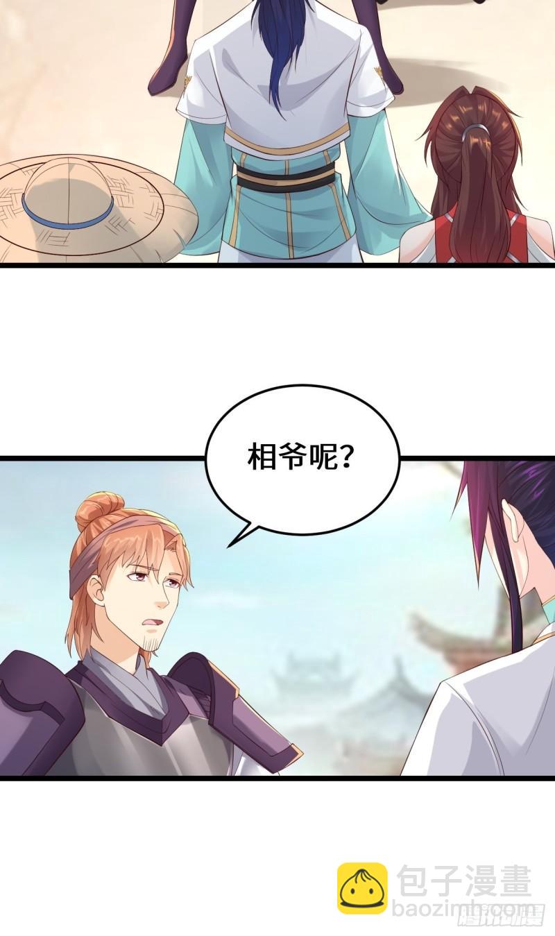 🍵被迫成为反派赘婿 最后的谋略 第22页