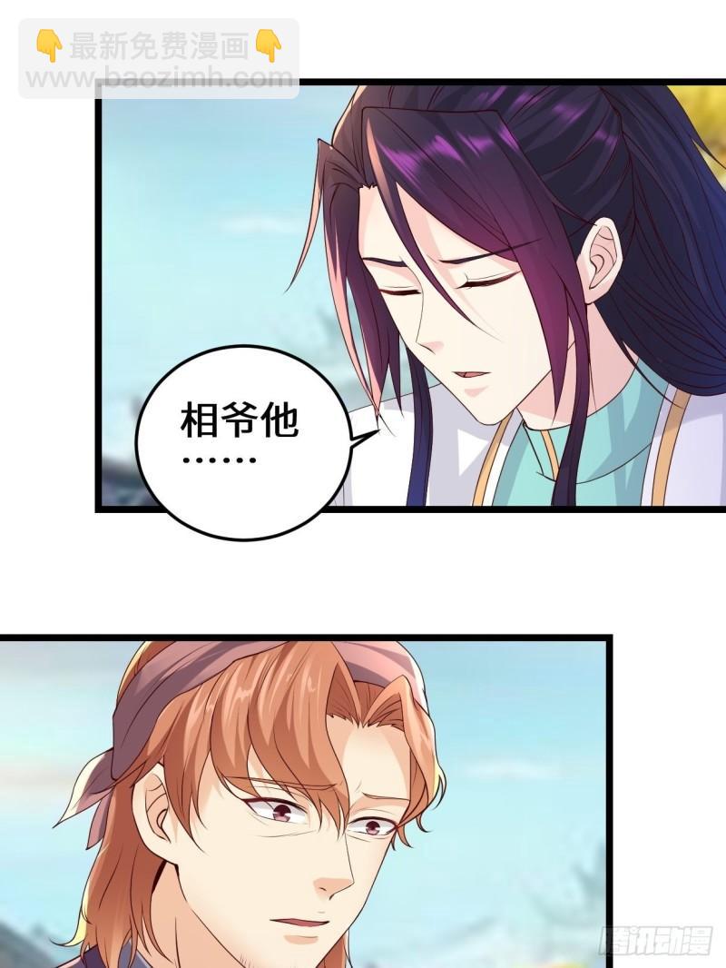 🍵被迫成为反派赘婿 最后的谋略 第23页