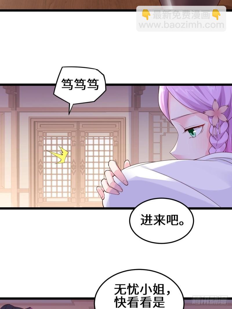 🍵被迫成为反派赘婿 最后的谋略 第26页