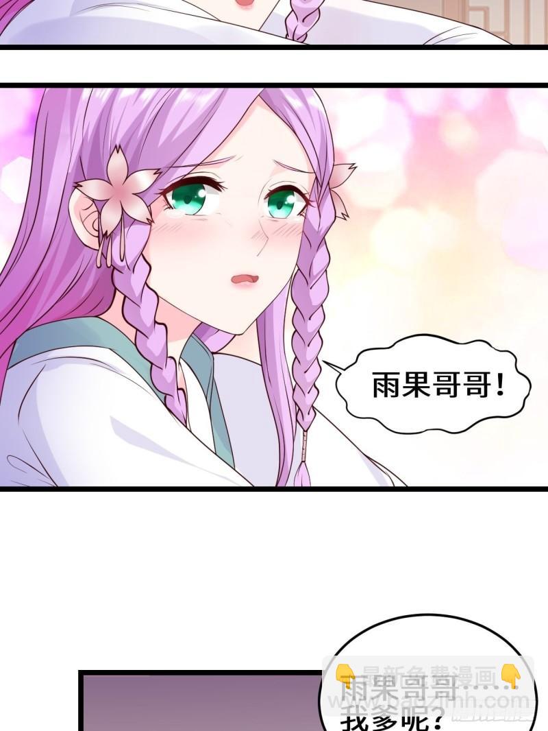 🍵被迫成为反派赘婿 最后的谋略 第28页
