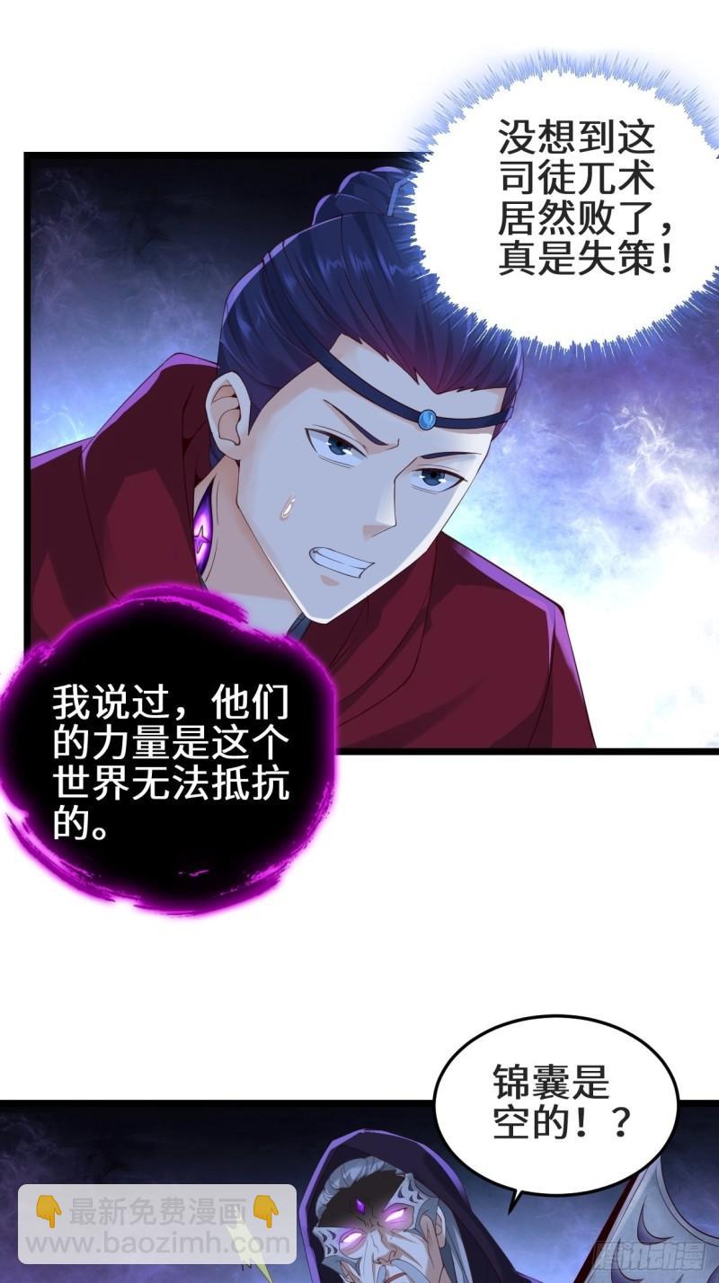 🍵被迫成为反派赘婿 最后的谋略 第4页
