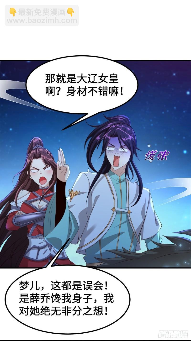🍵被迫成为反派赘婿 相遇 第48页