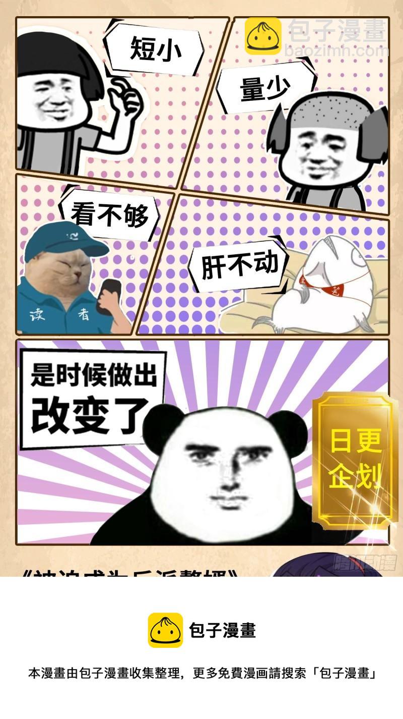 🍵被迫成为反派赘婿 相遇 第50页