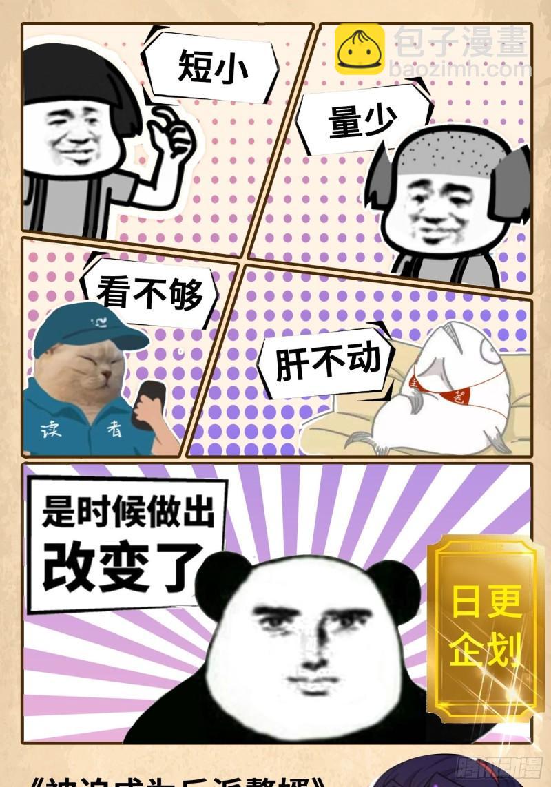 🍵被迫成为反派赘婿 控制心灵的力量 第38页