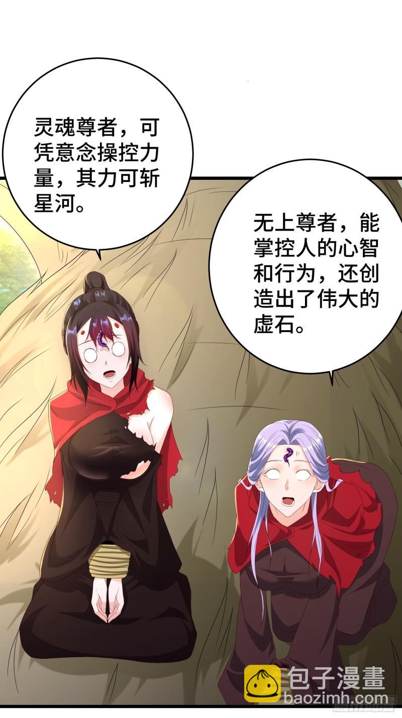 🍵被迫成为反派赘婿 控制心灵的力量 第4页