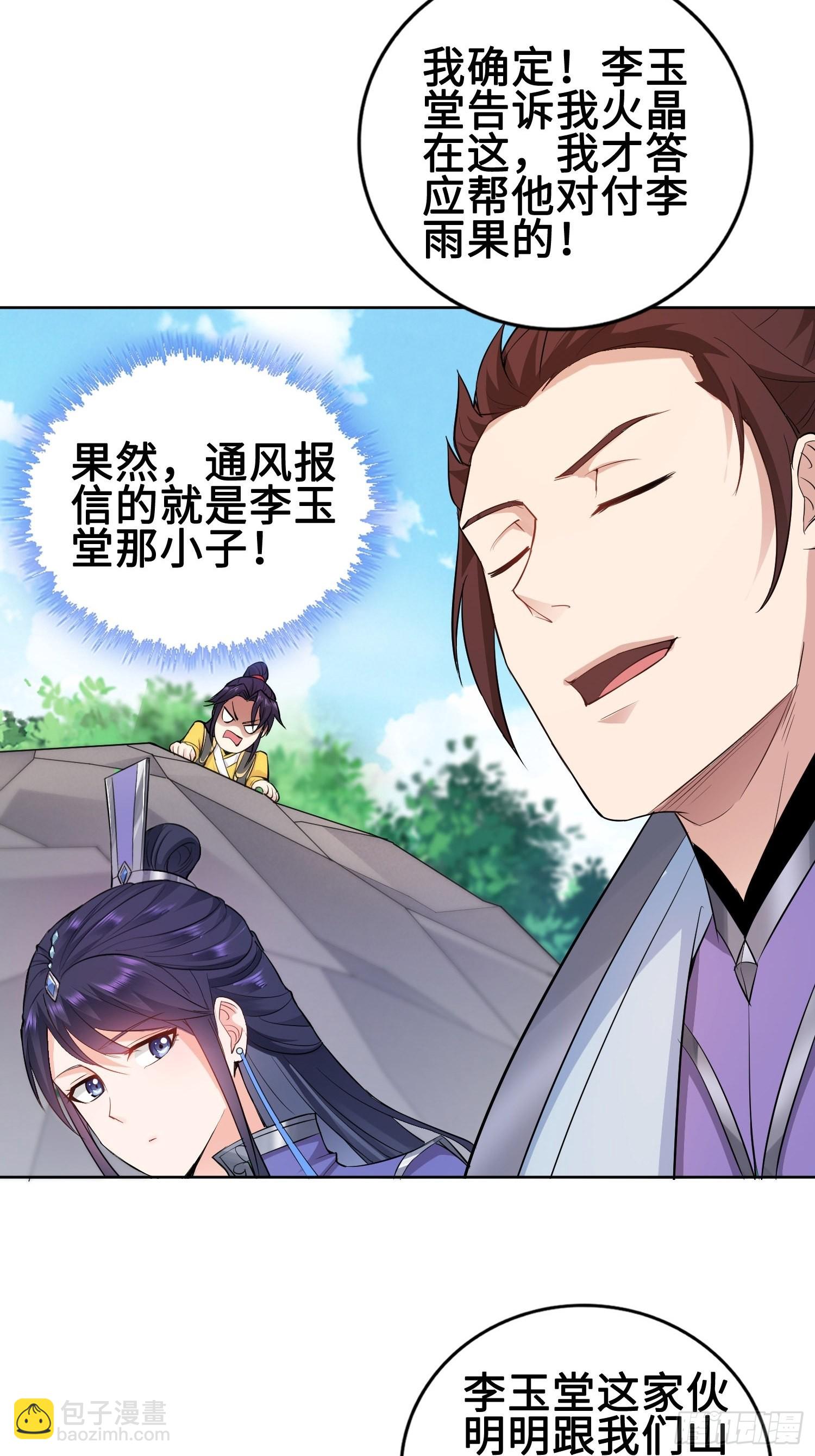 🍵被迫成为反派赘婿 杀上灵蛇山寨 第13页