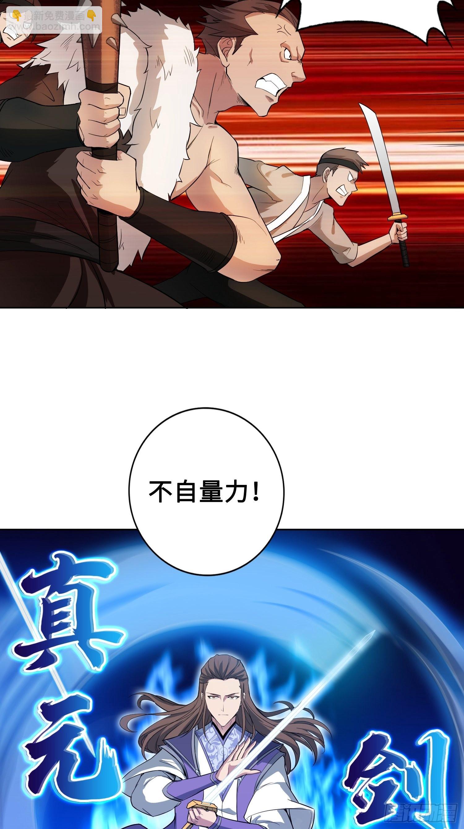 🍵被迫成为反派赘婿 杀上灵蛇山寨 第15页