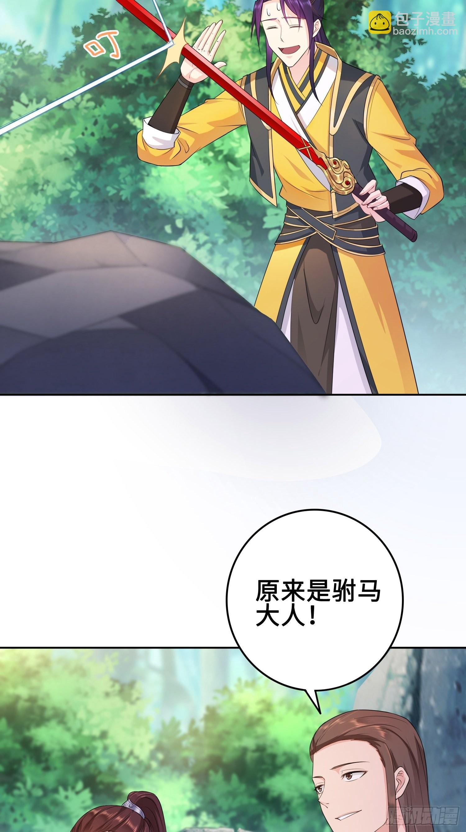 🍵被迫成为反派赘婿 杀上灵蛇山寨 第20页