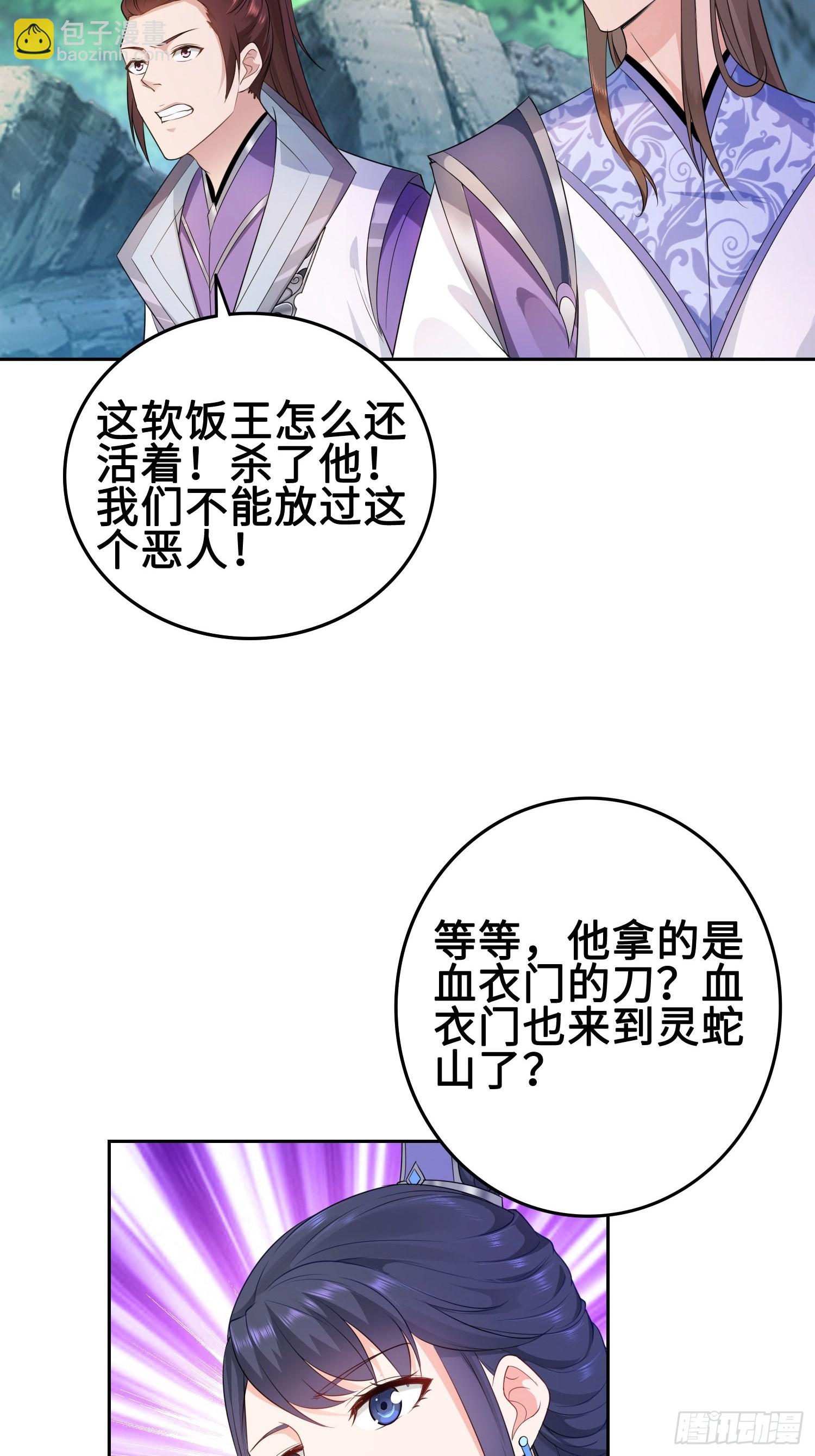 🍵被迫成为反派赘婿 杀上灵蛇山寨 第21页