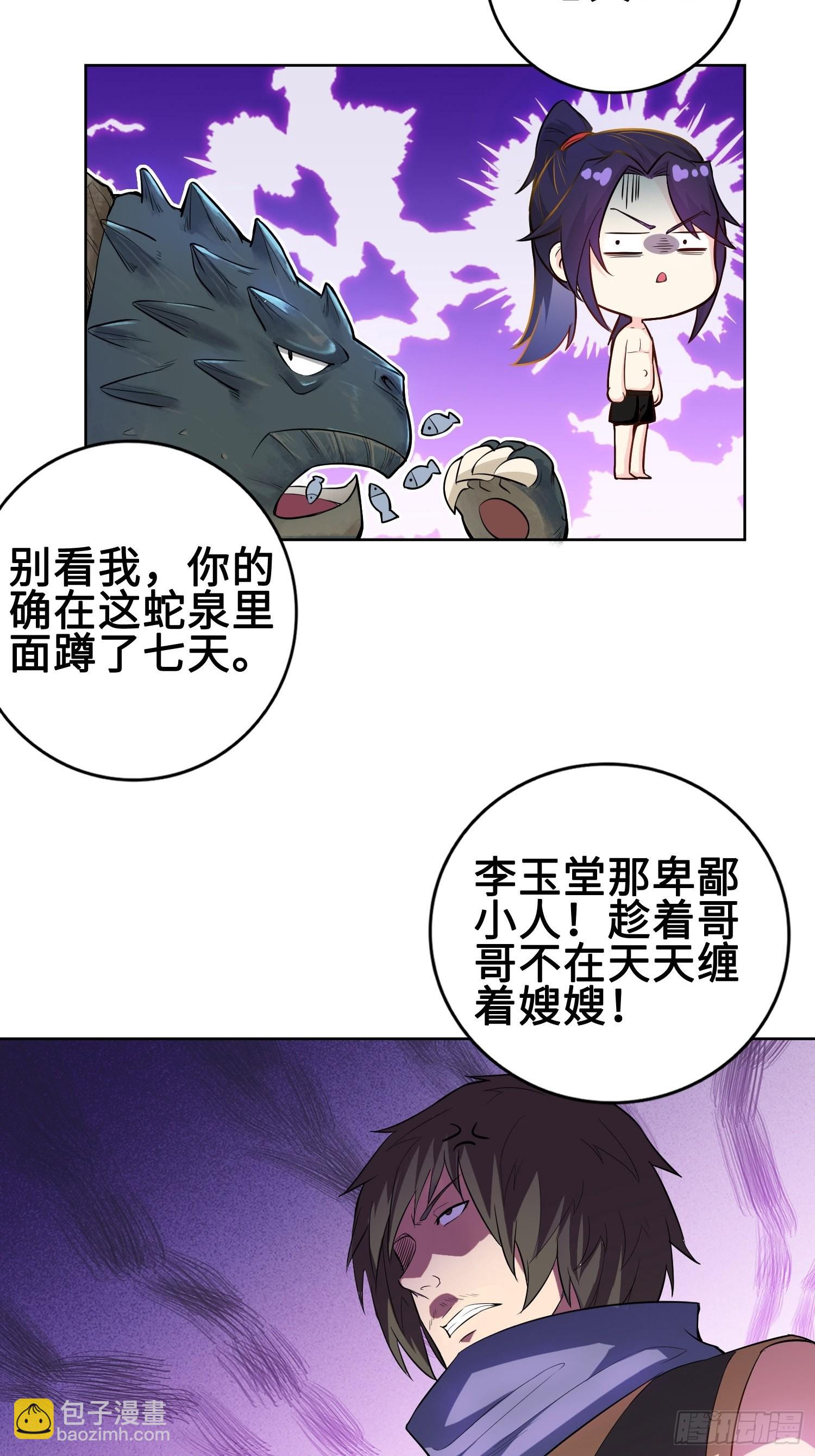 🍵被迫成为反派赘婿 杀上灵蛇山寨 第6页