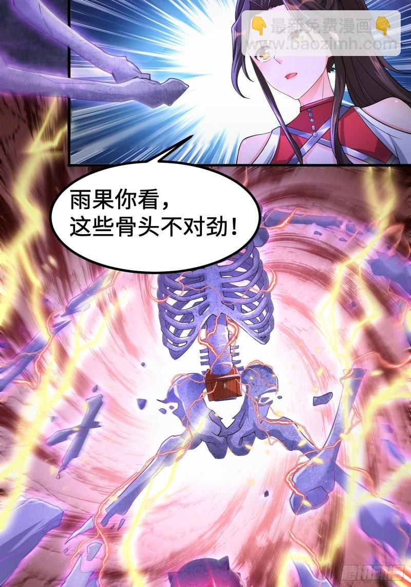 🍵被迫成为反派赘婿 诡异墓穴 第19页