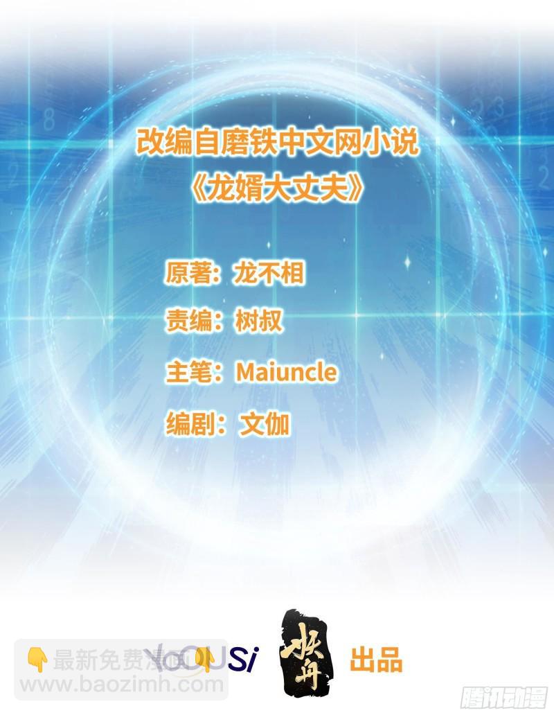 🍵被迫成为反派赘婿 诡异墓穴 第2页