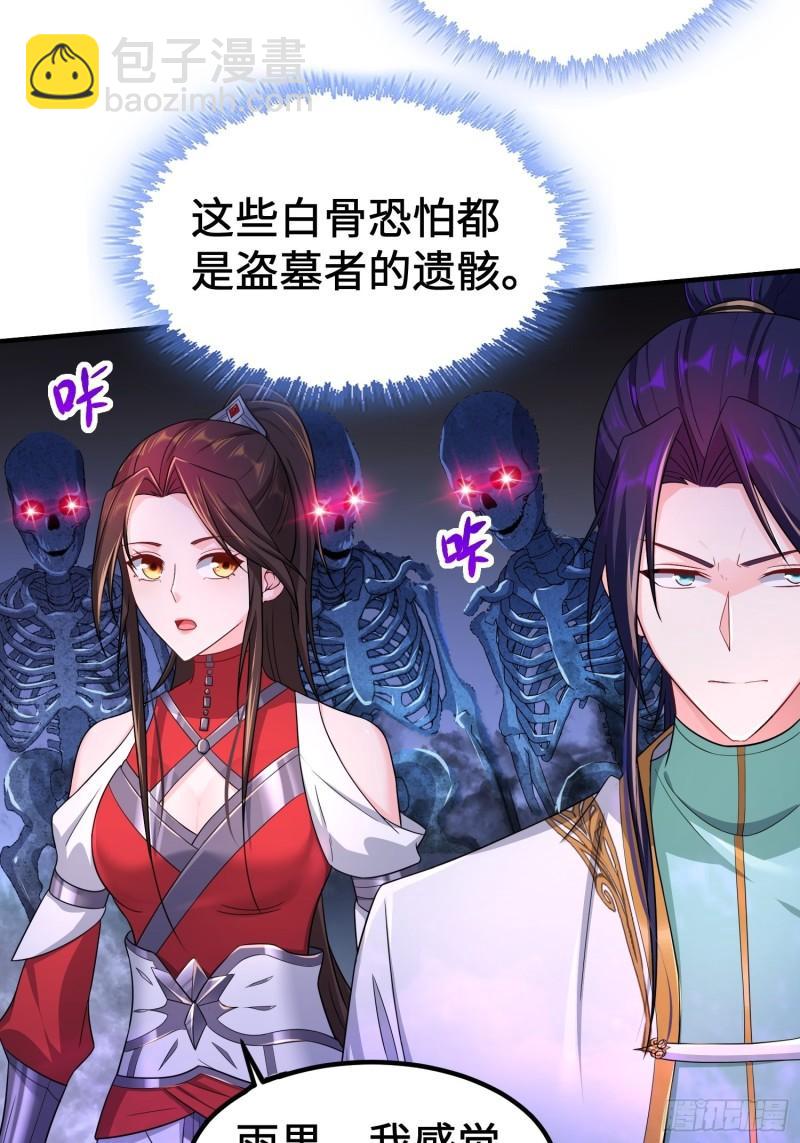🍵被迫成为反派赘婿 诡异墓穴 第6页