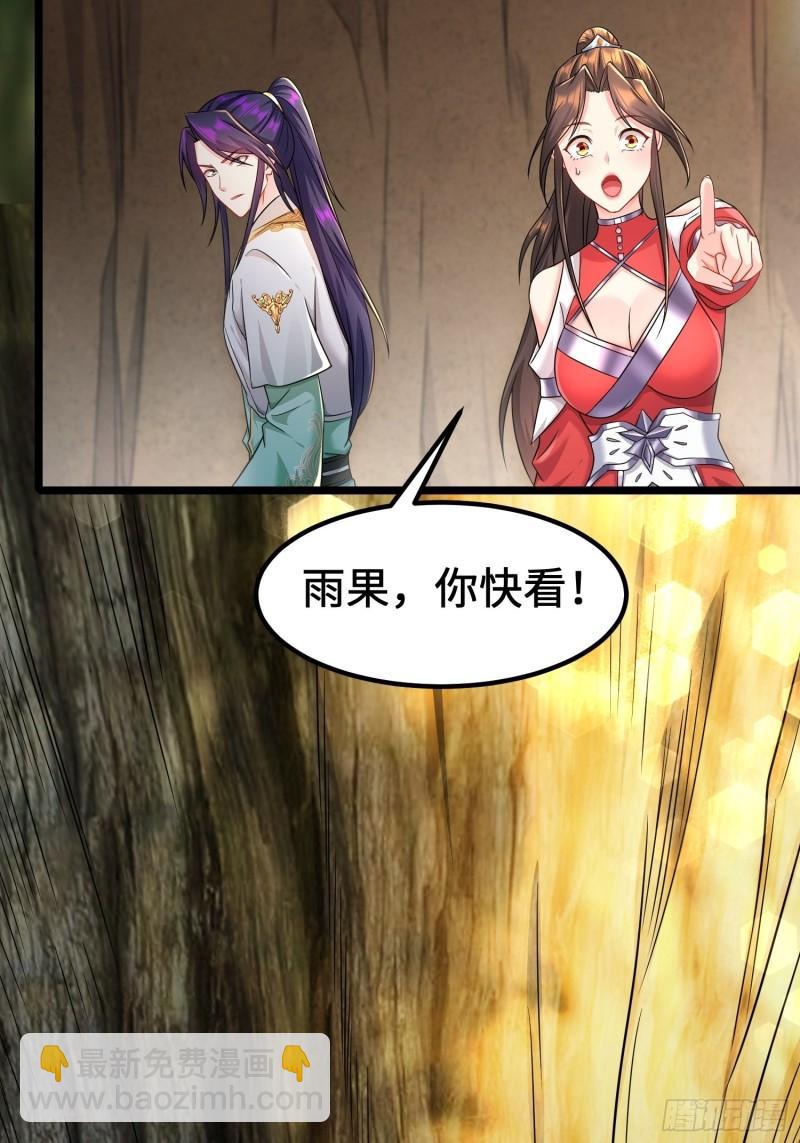 🍵被迫成为反派赘婿 神教的秘密 第13页
