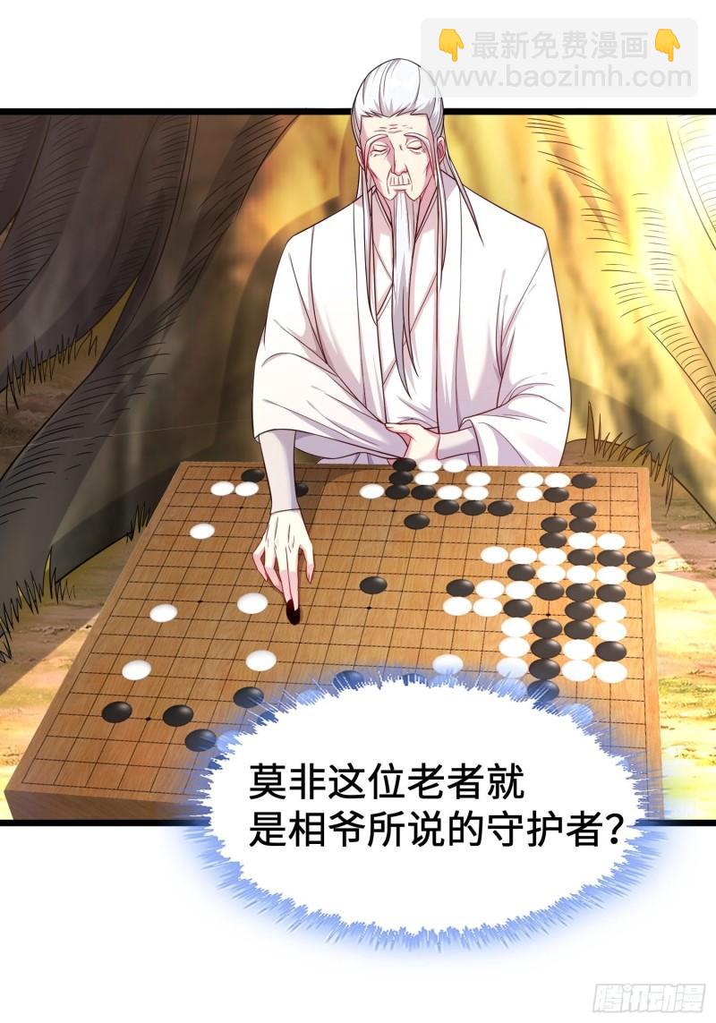 🍵被迫成为反派赘婿 神教的秘密 第16页