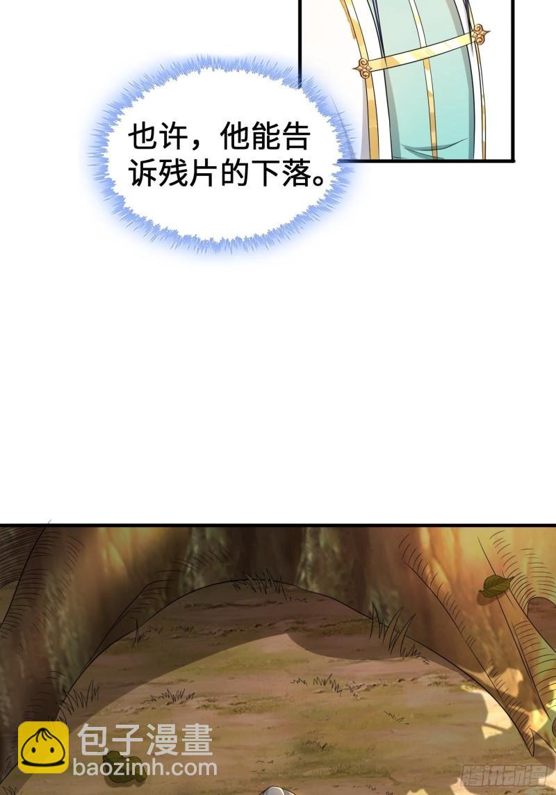 🍵被迫成为反派赘婿 神教的秘密 第20页
