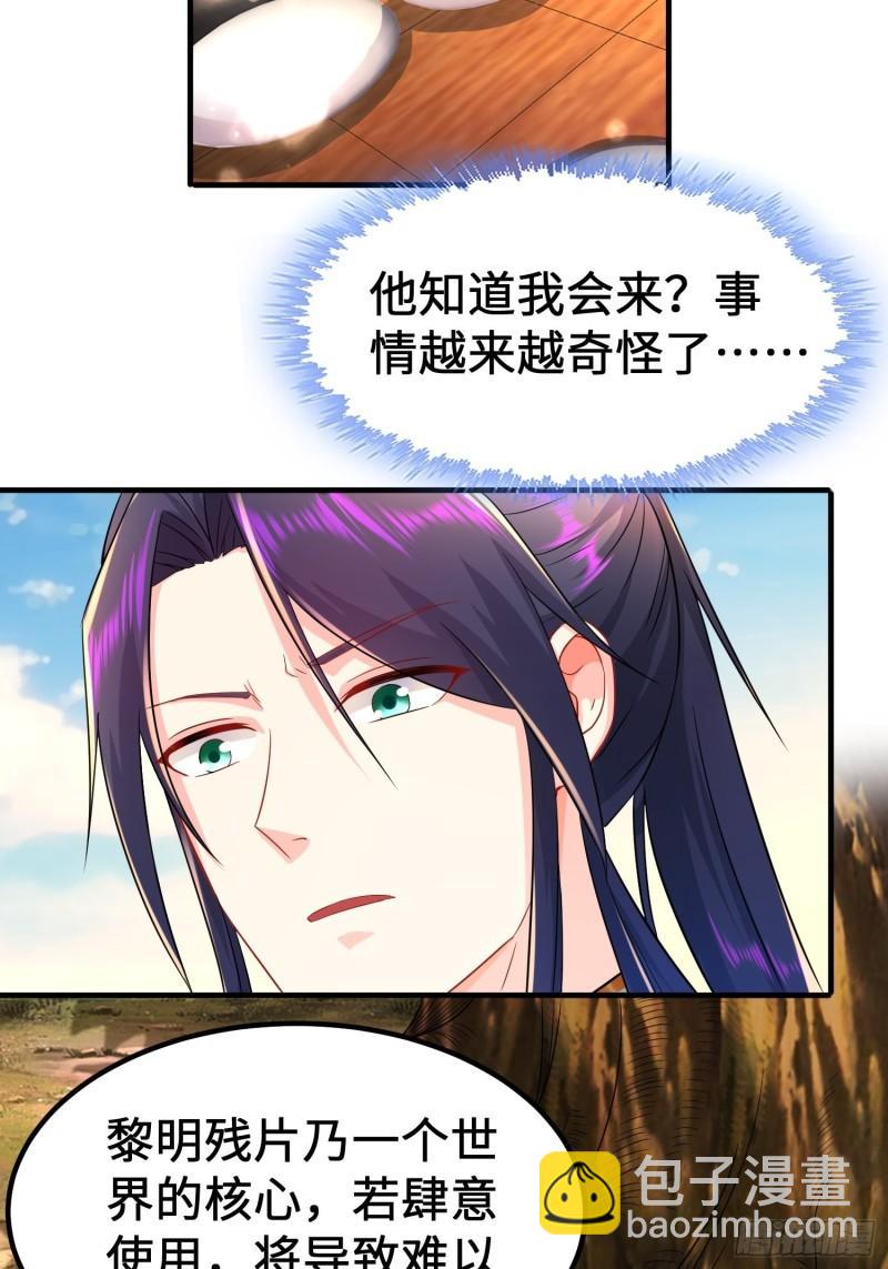 🍵被迫成为反派赘婿 神教的秘密 第26页