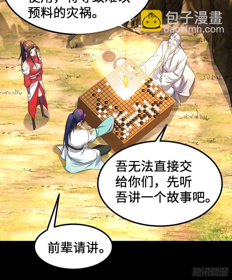 🍵被迫成为反派赘婿 神教的秘密 第27页