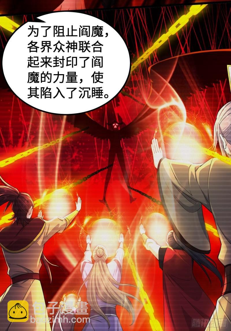🍵被迫成为反派赘婿 神教的秘密 第31页