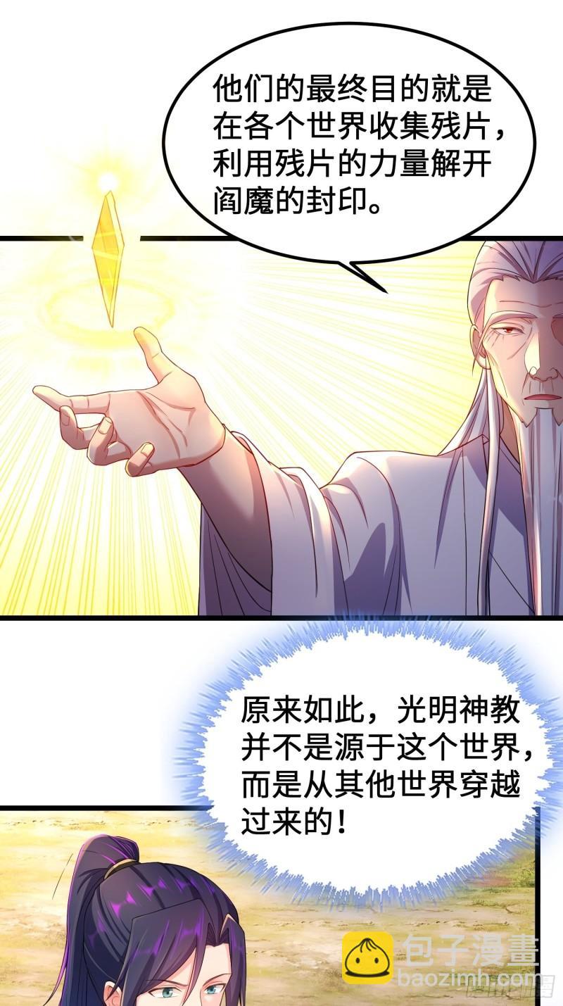🍵被迫成为反派赘婿 神教的秘密 第36页