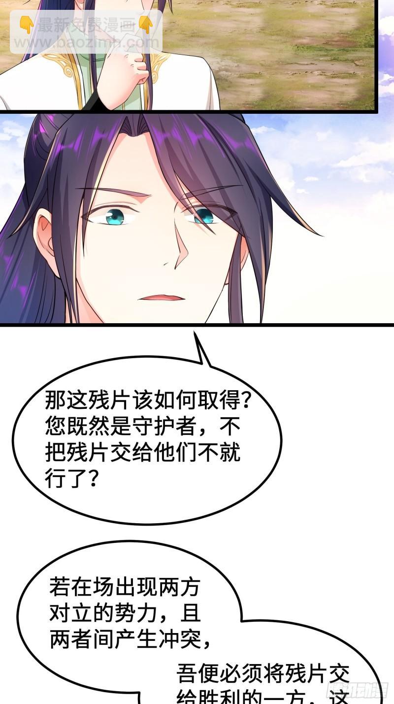 🍵被迫成为反派赘婿 神教的秘密 第37页