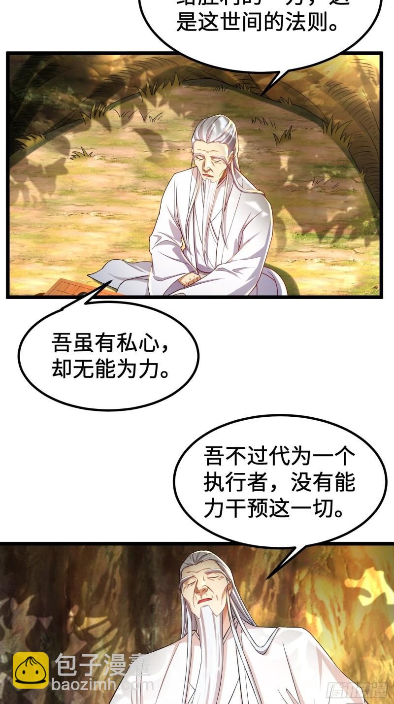 🍵被迫成为反派赘婿 神教的秘密 第38页