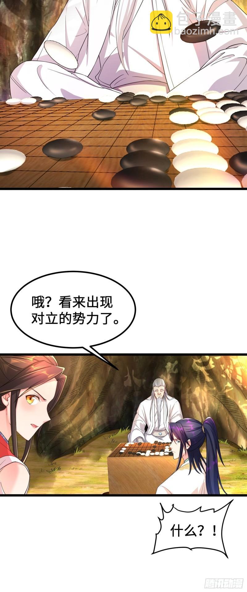 🍵被迫成为反派赘婿 神教的秘密 第39页