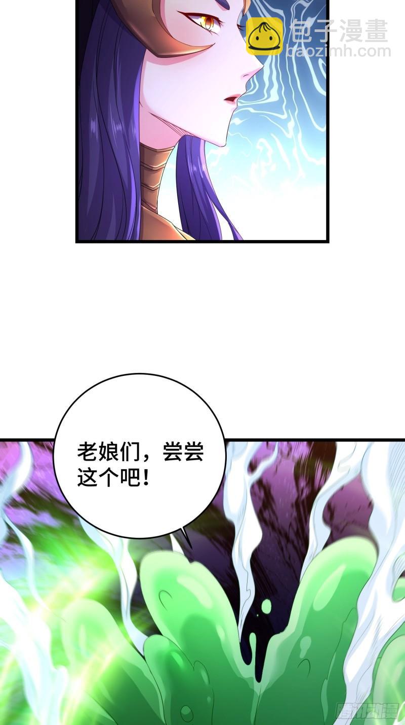🍵被迫成为反派赘婿 天长地久 第32页