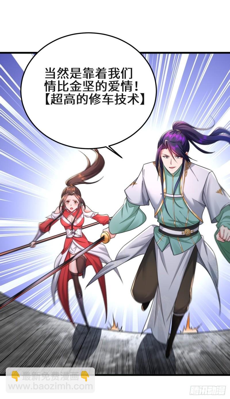 🍵被迫成为反派赘婿 天长地久 第5页