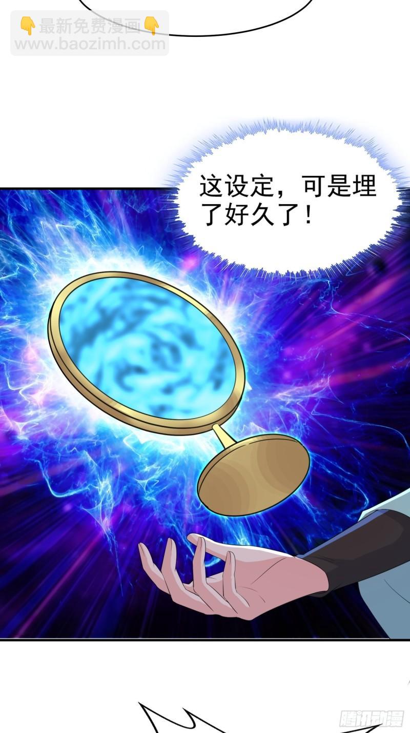 🍵被迫成为反派赘婿 虹棱之镜 第13页