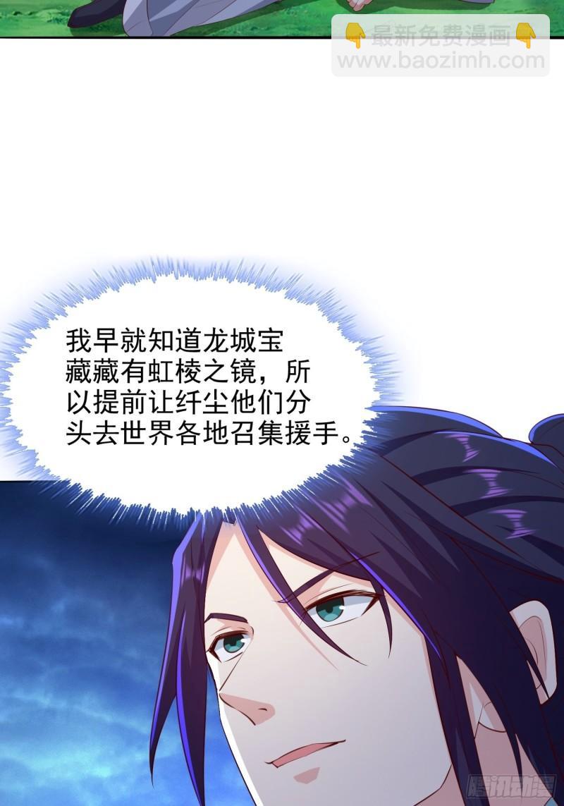 🍵被迫成为反派赘婿 虹棱之镜 第25页