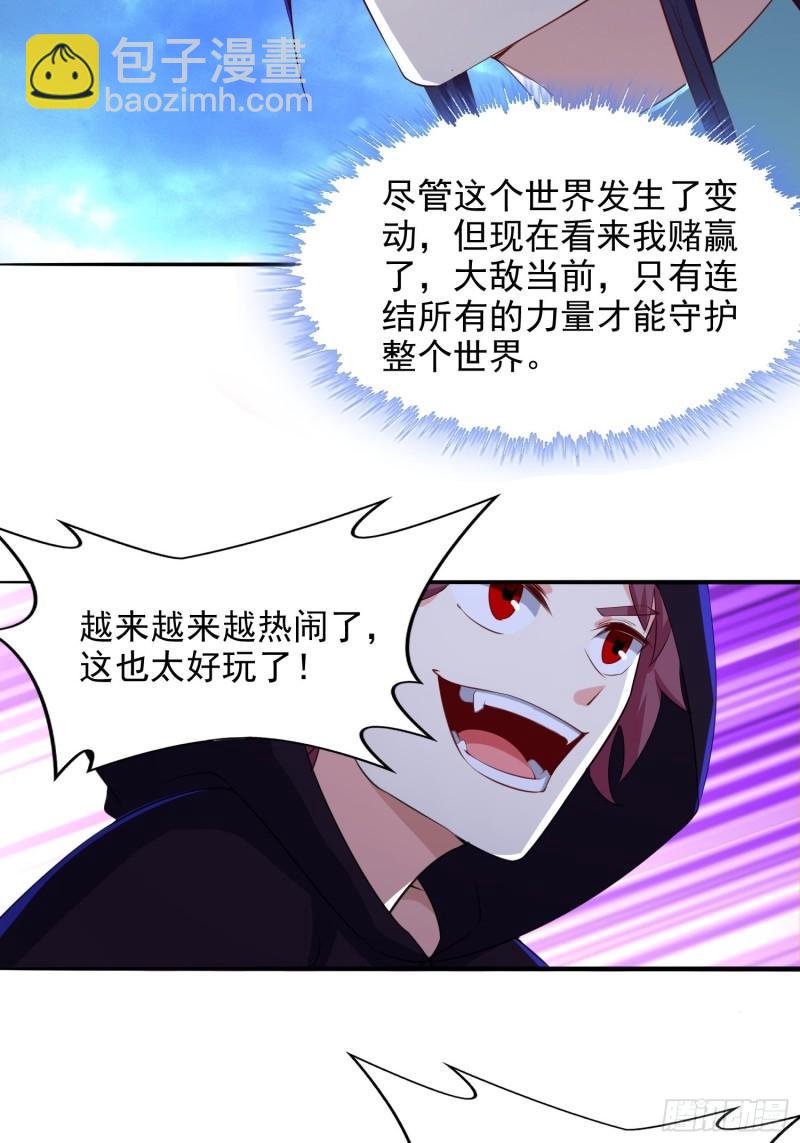 🍵被迫成为反派赘婿 虹棱之镜 第26页