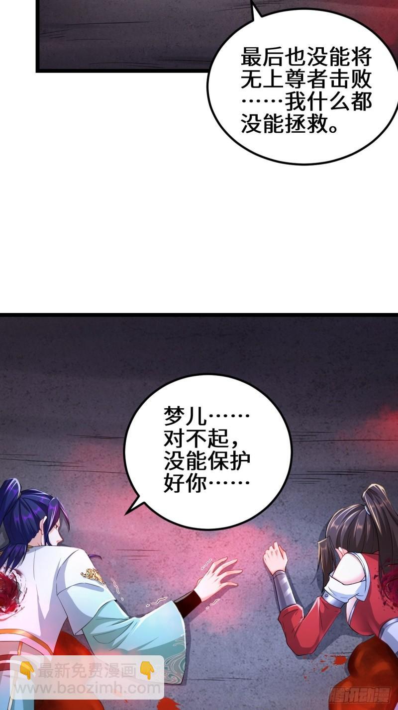 🍵被迫成为反派赘婿 生死存亡 第41页