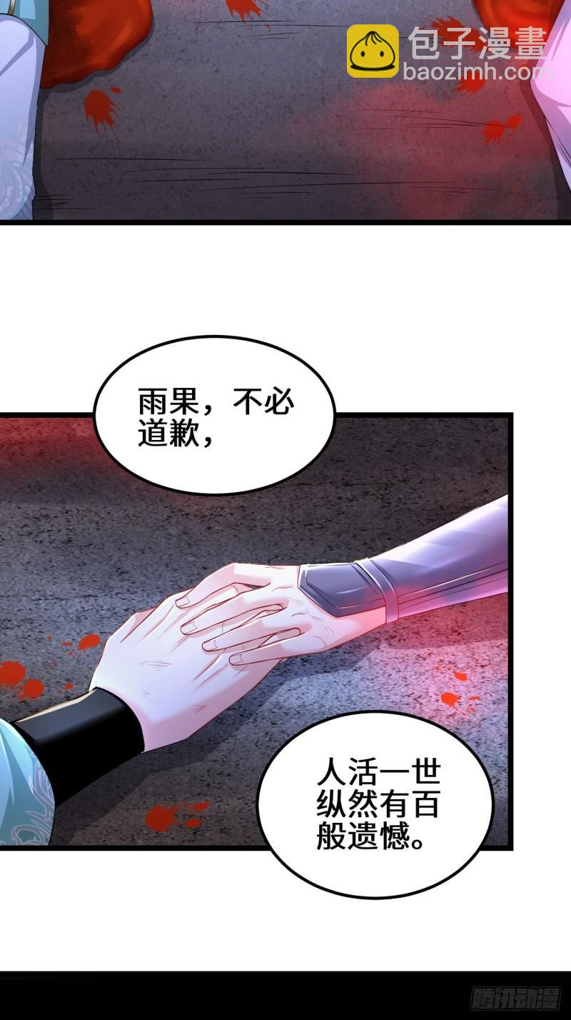 🍵被迫成为反派赘婿 生死存亡 第42页