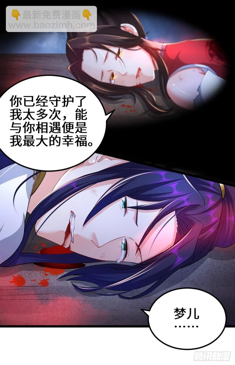 🍵被迫成为反派赘婿 生死存亡 第43页