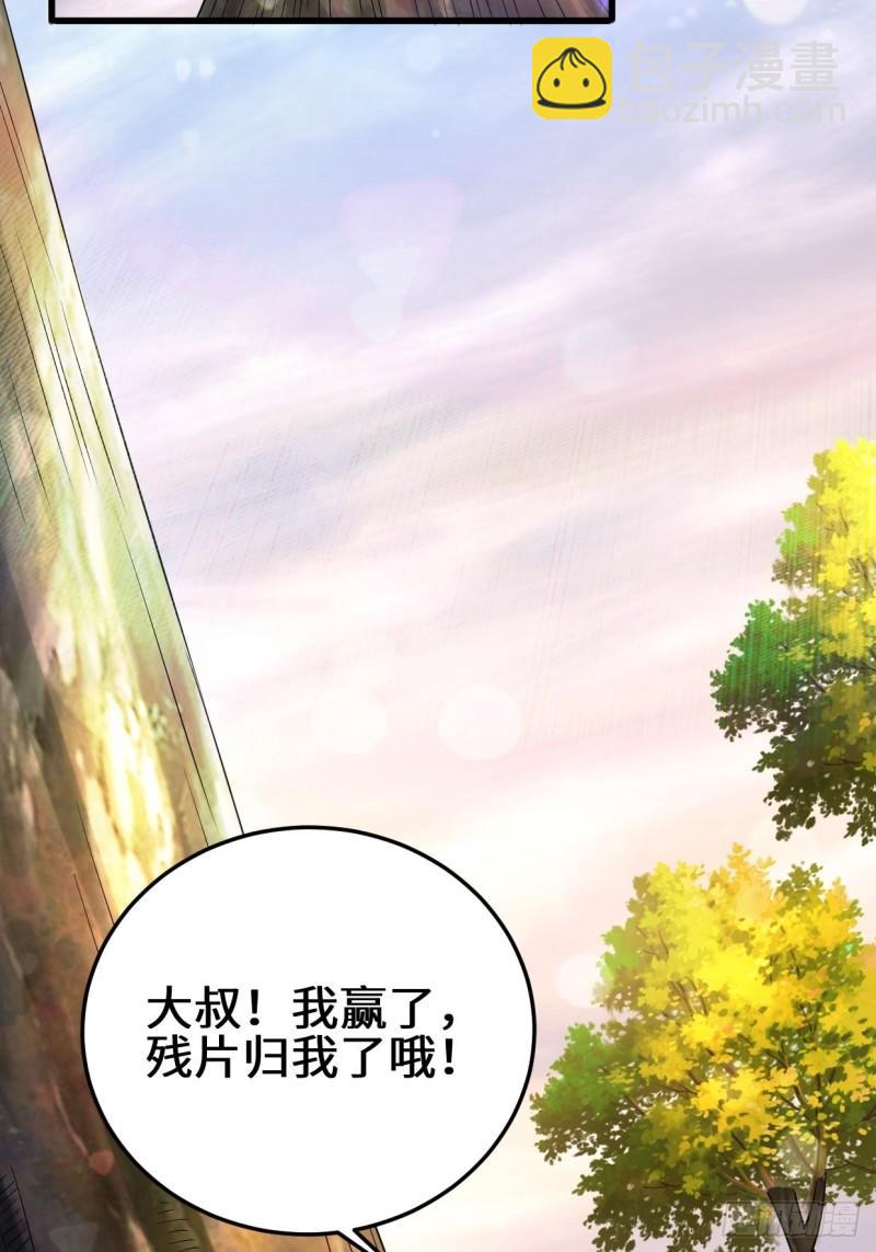 🍵被迫成为反派赘婿 生死存亡 第47页