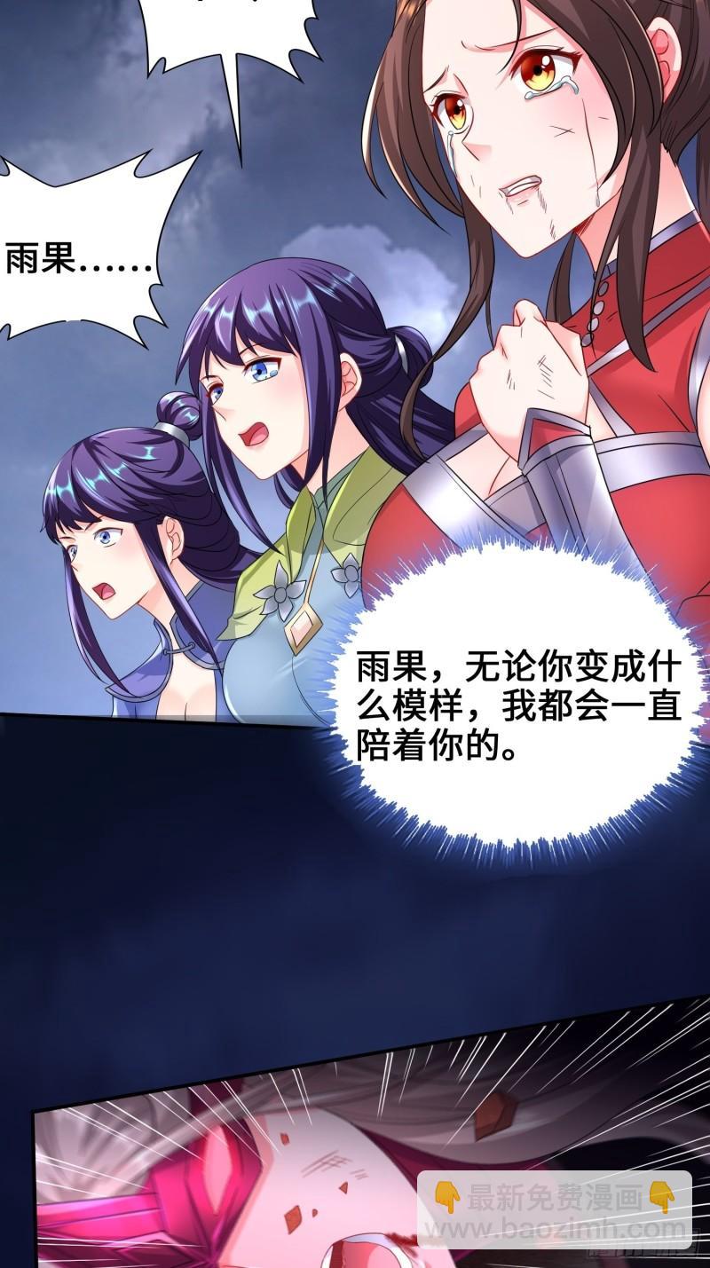 🍵被迫成为反派赘婿 觉悟 第24页
