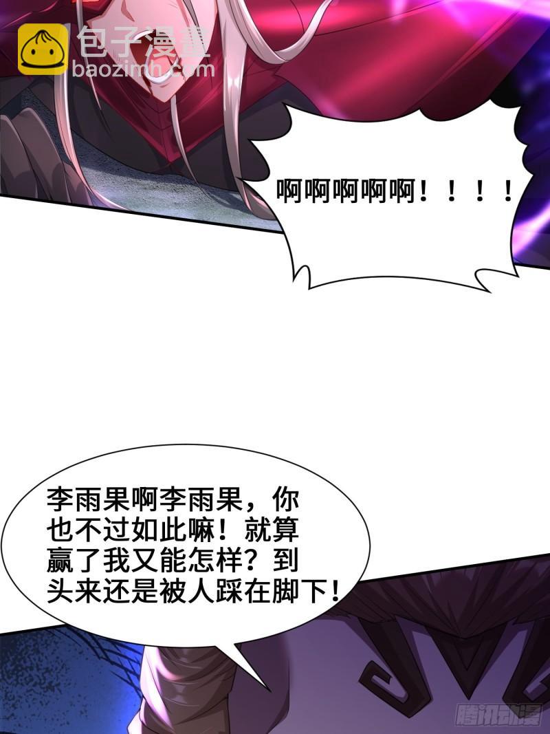 🍵被迫成为反派赘婿 觉悟 第28页