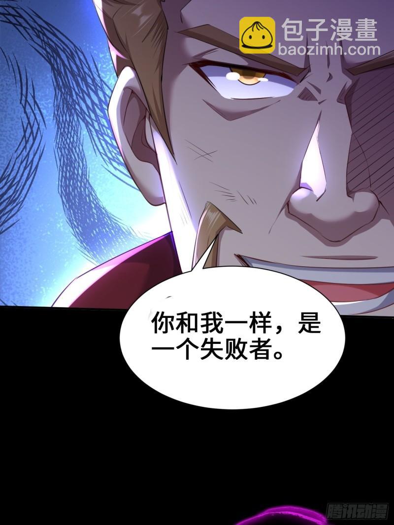 🍵被迫成为反派赘婿 觉悟 第29页