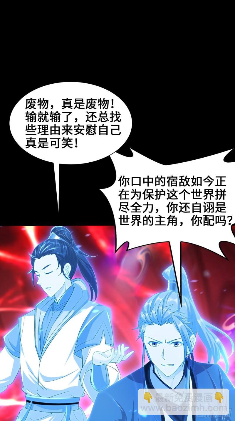 🍵被迫成为反派赘婿 觉悟 第34页